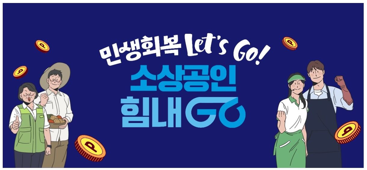 소상공인 배달비 택배비 지원