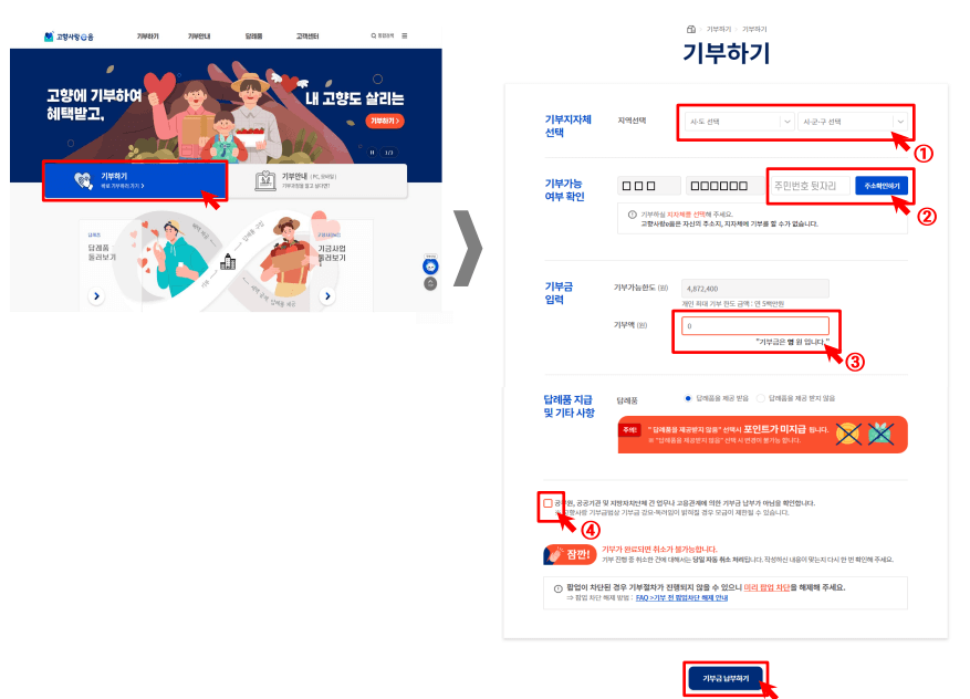 고향사랑 기부제 세액공제 답례품 상품권