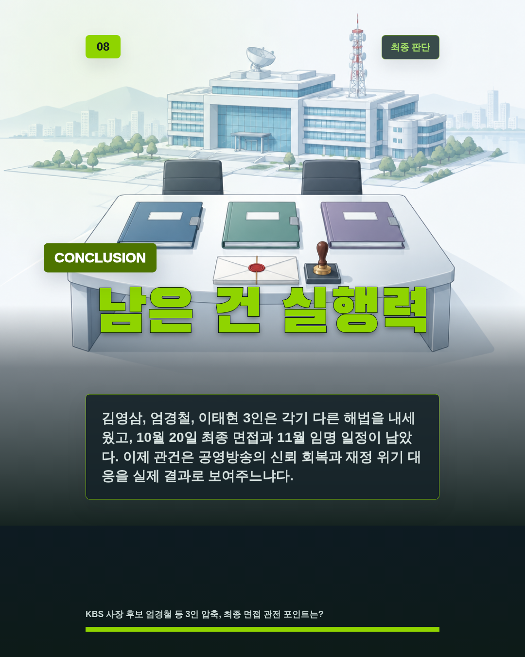 남은 건 실행력