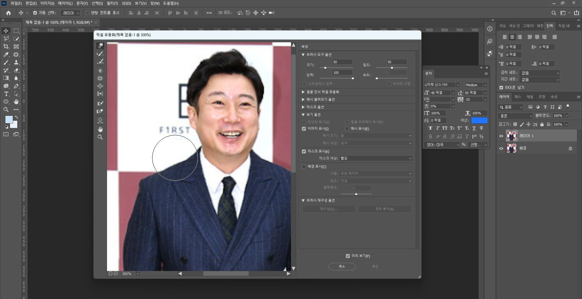 포토샵 어깨라인 자세보정 승모근 짧은목 픽셀유동화 05