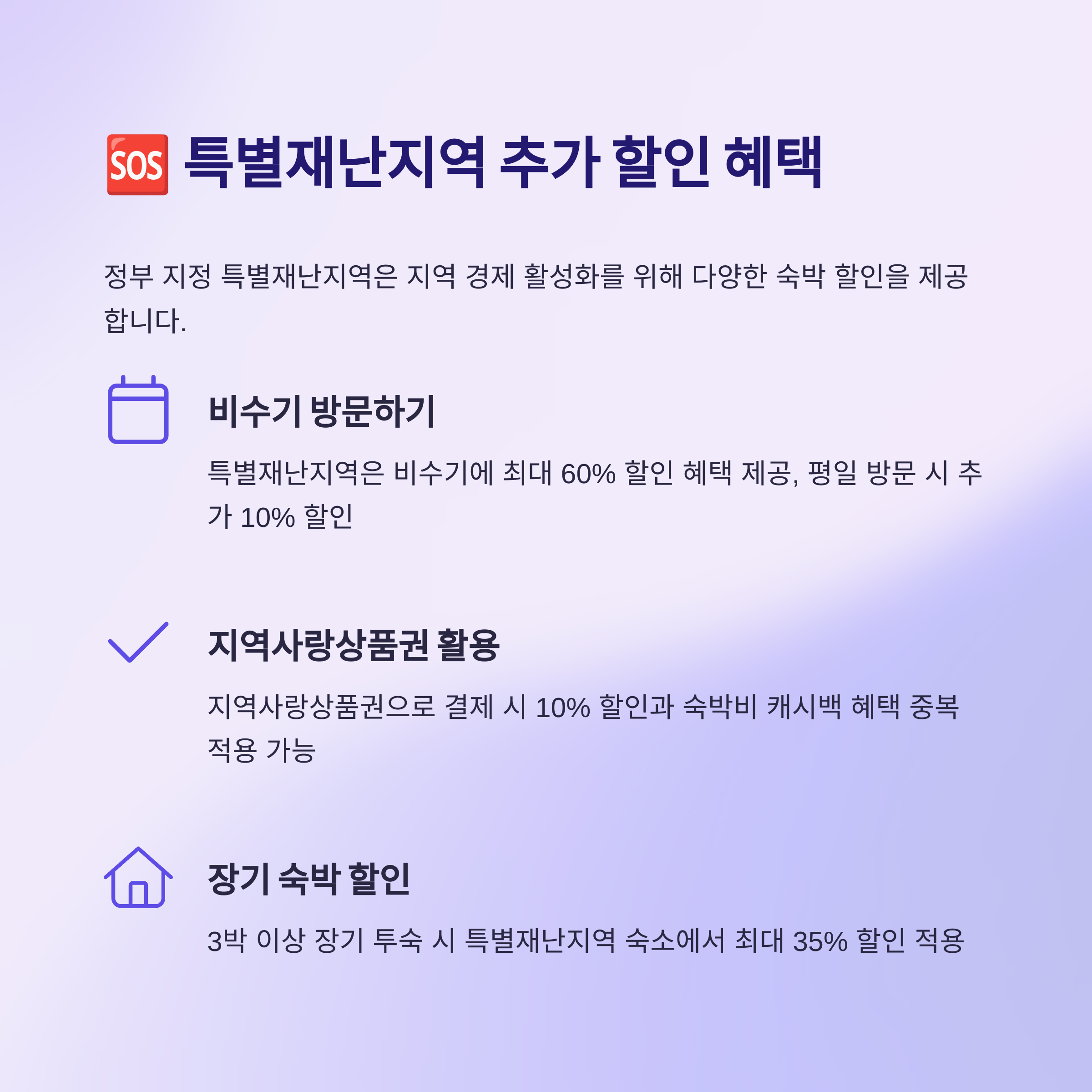 특별재난지역 추가 할인 혜택