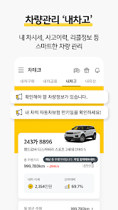 중고차 매매사이트(앱) 추천 순위 12