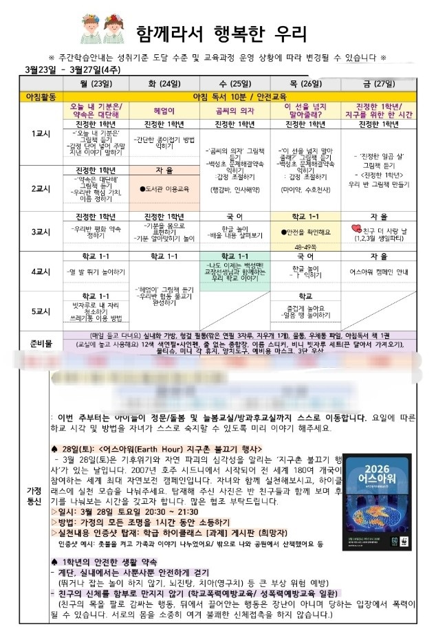 우리 둘째의 주간 안내문을 올려 봅니다.