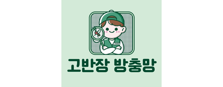 부천 원미구 방충망