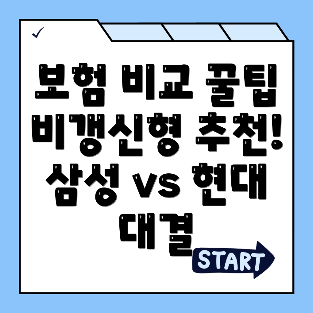 암보험 비교사이트