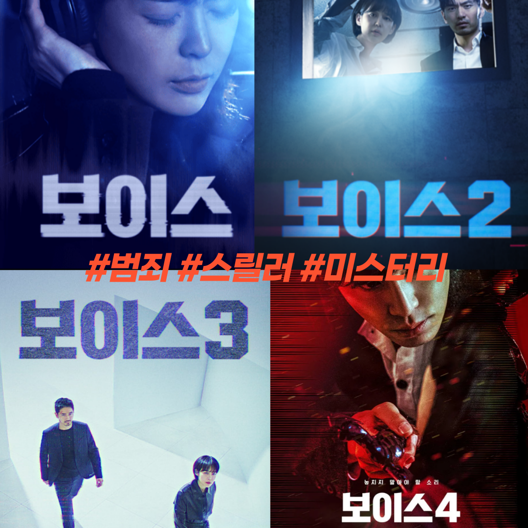 드라마 보이스 관련 이미지