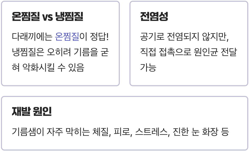 눈이 간질간질, 묵직하다면? 다래끼 초기 증상 골든타임과 5분 응급 온찜질 방법