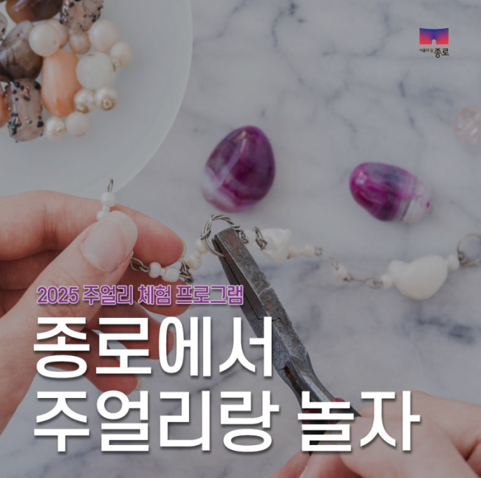주얼리체험프로그램