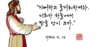 생활성가 기뻐하고 즐거워하여라 악보 다운로드_6