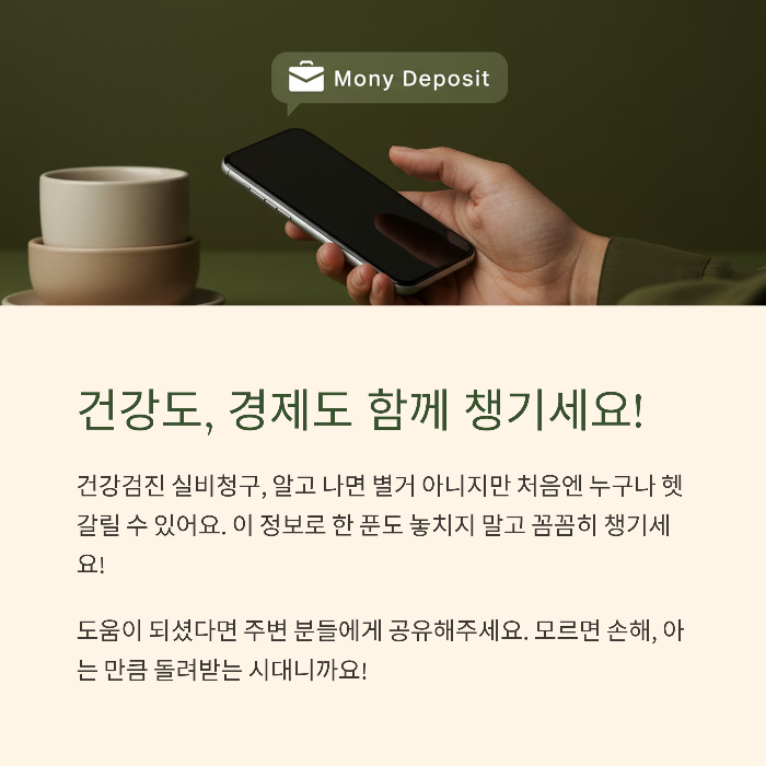 건강검진 실비청구