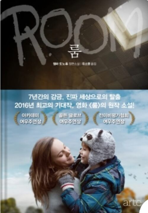 『룸』 책사진