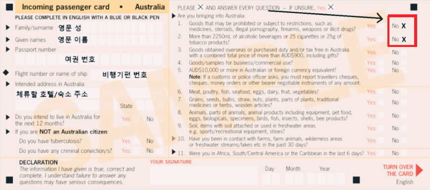 호주 입국신고서 작성방법