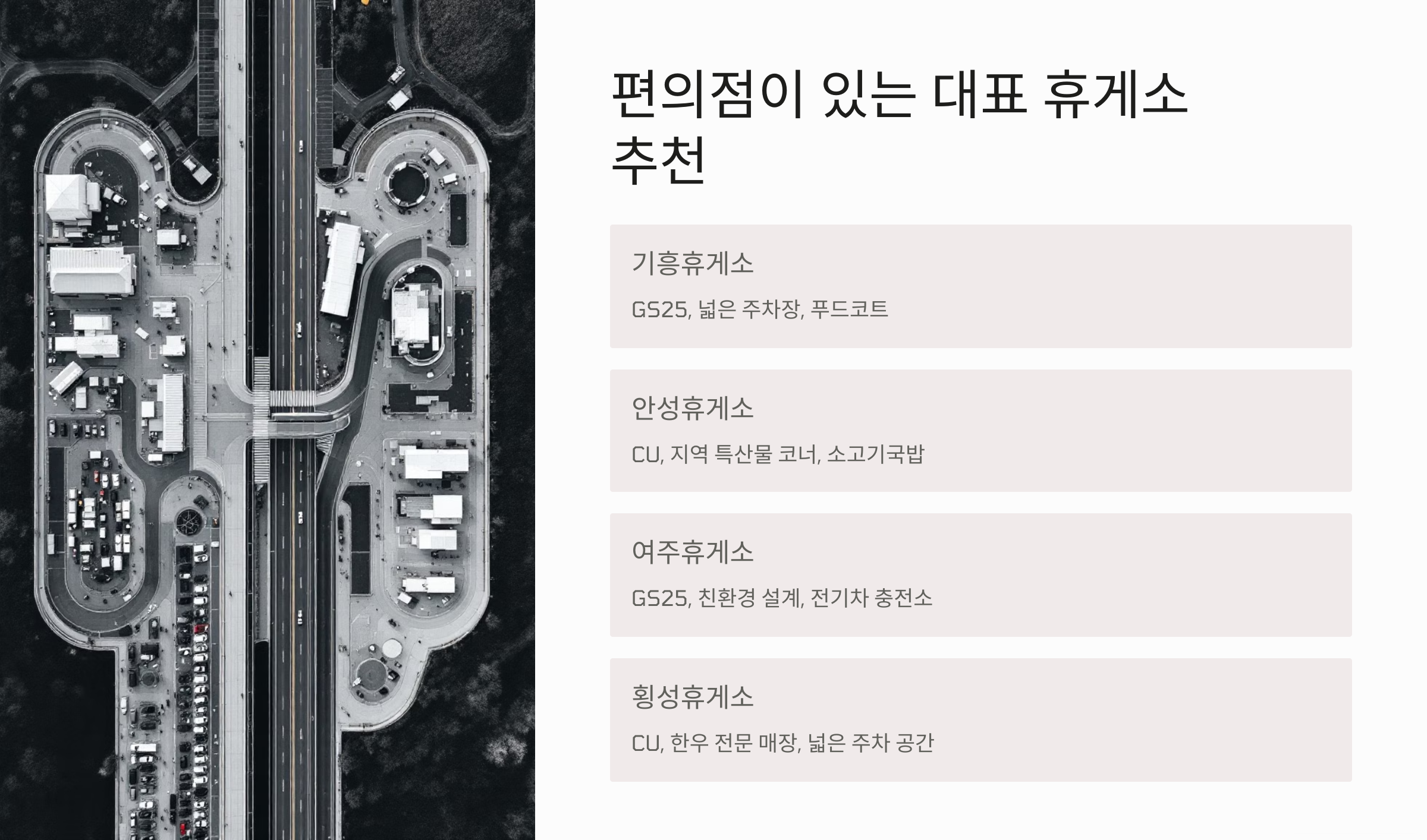 편의점이 있는 대표휴게소 추천