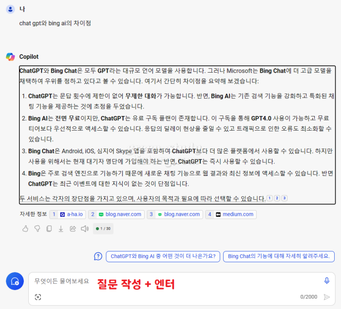 ai 빙 gpt 가입 방법_4.webp
