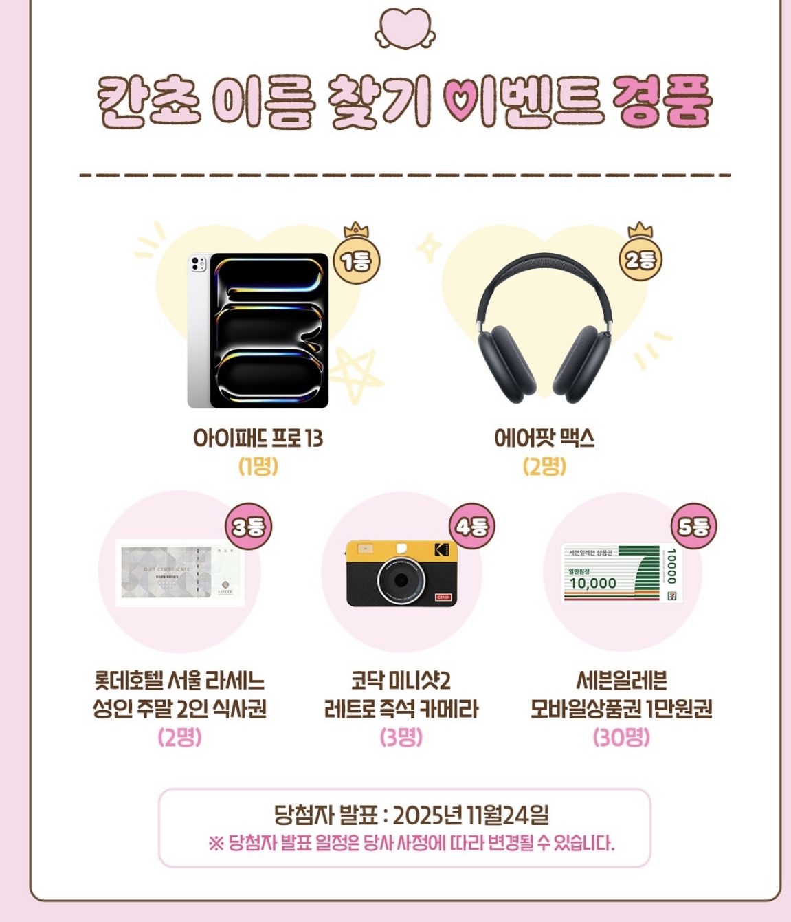 칸쵸 이름 찾기 이벤트 경품