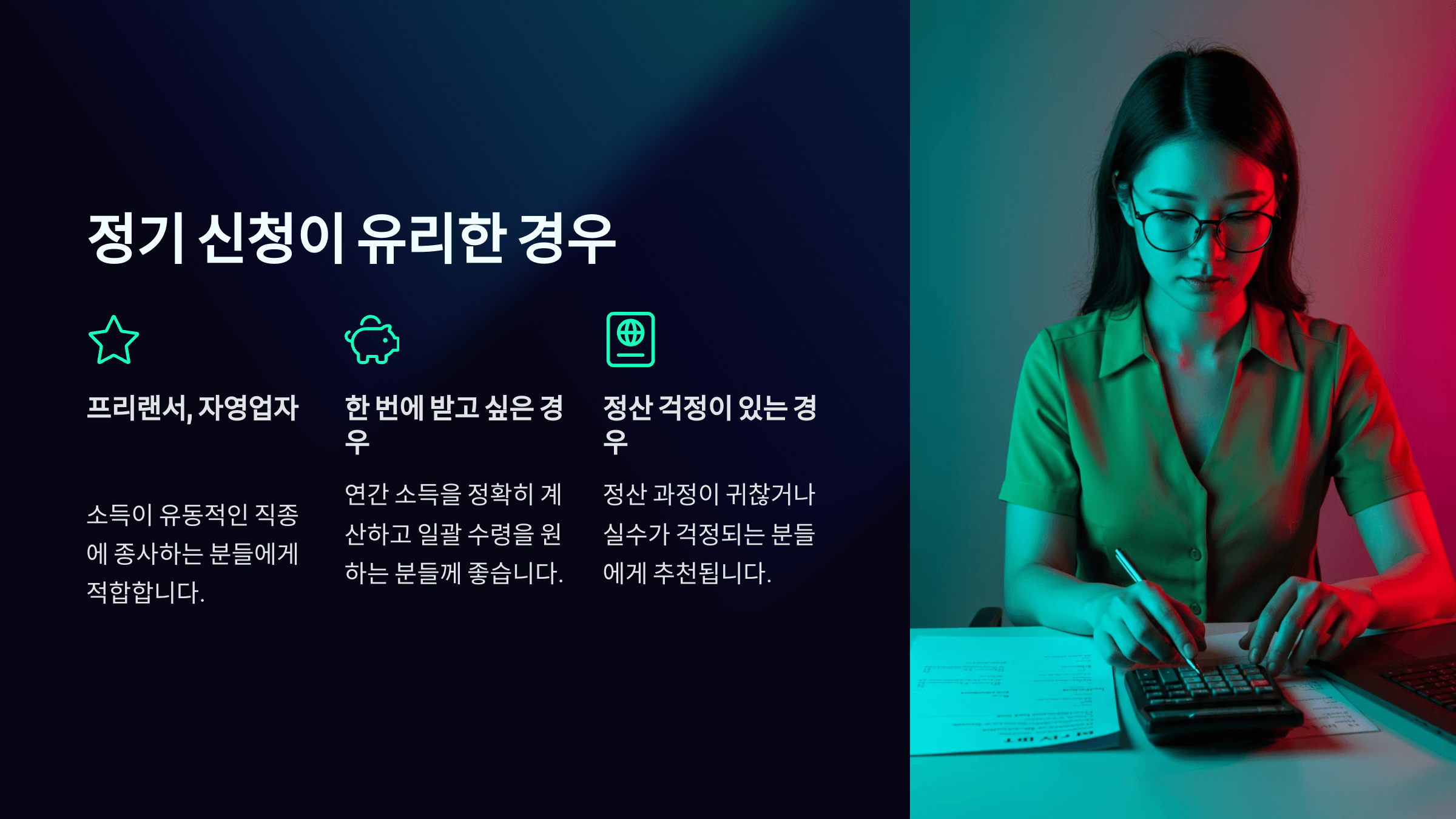 근로장려금 더 많이 받는 방법, 정기신청이 유리한 경우