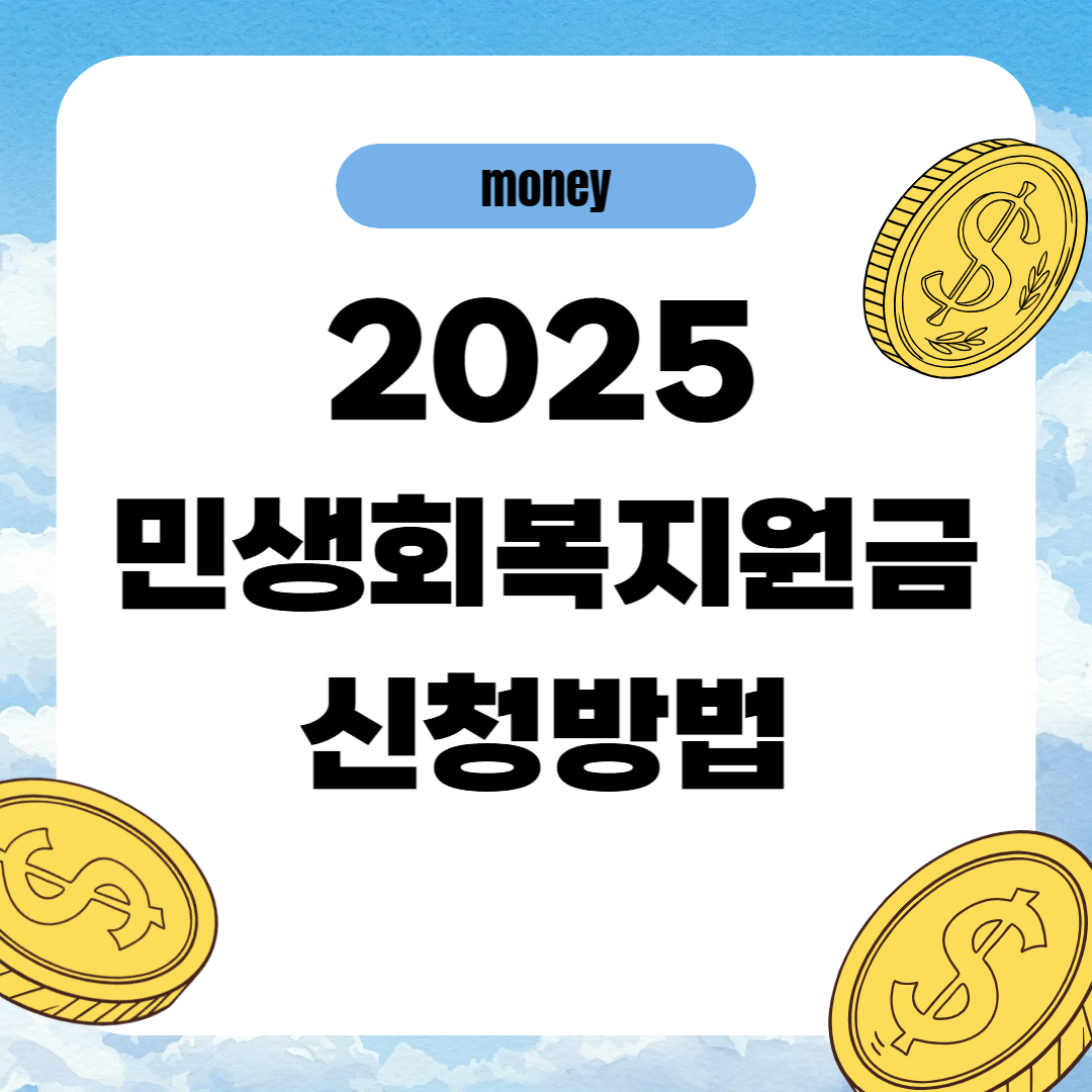 2025 민생회복지원금 전국민 25만원