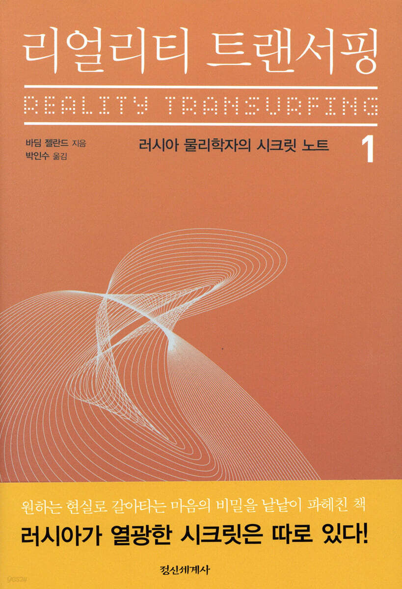 리얼리티 트랜서핑 1권 사진