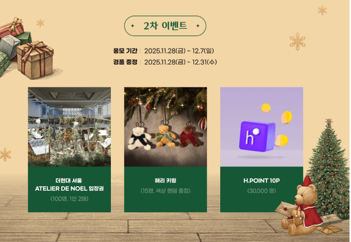 2025더현대 크리스마스예약