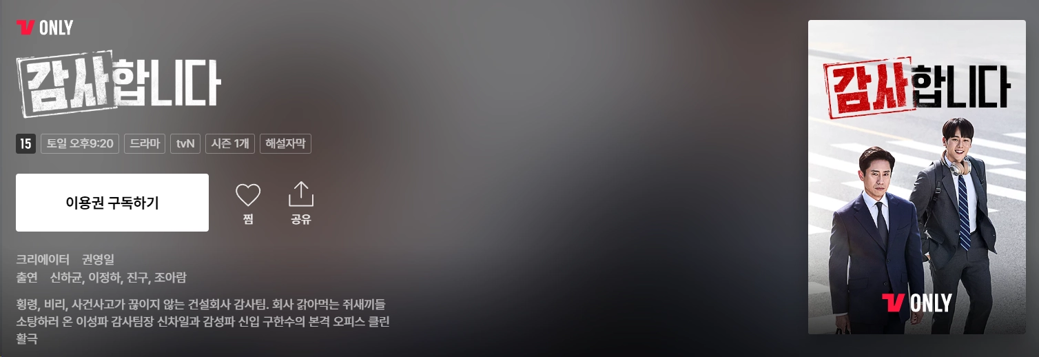 티빙-드라마-추천-한국-콘텐츠