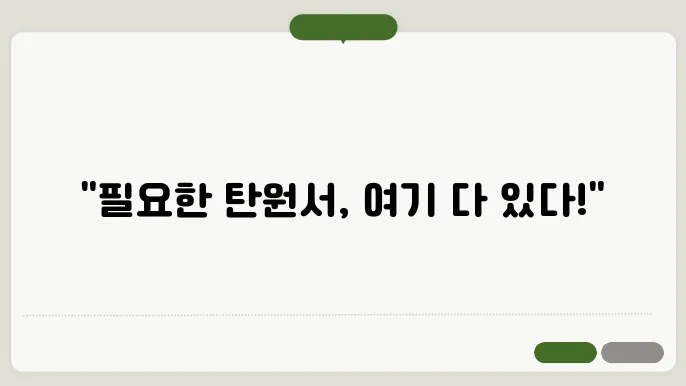 탄원서 샘플 및 다운로드