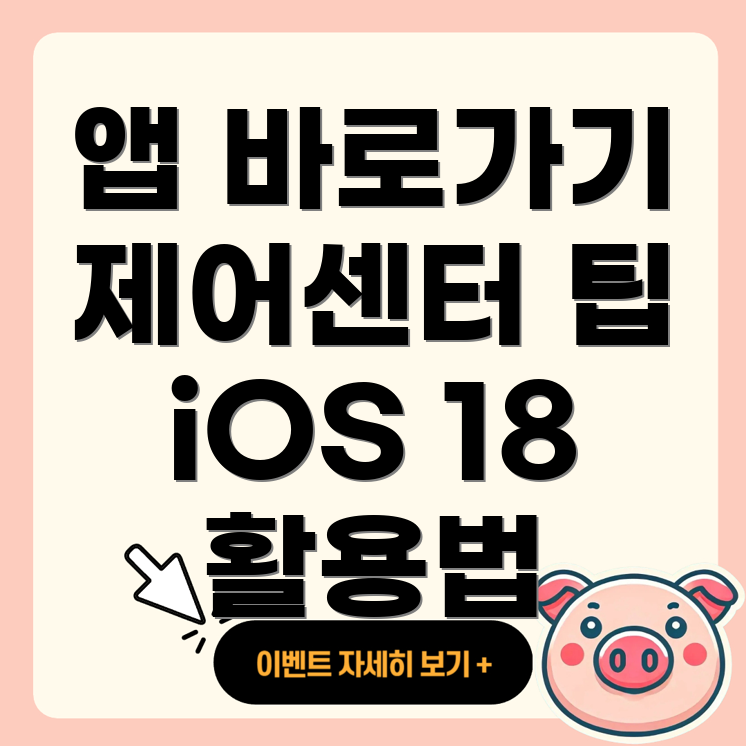 제어센터 앱 바로가기