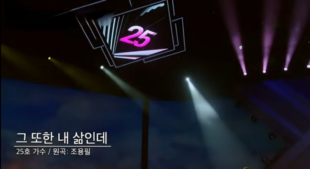 싱어게인3-TOP10-25호-가수-경연-이미지