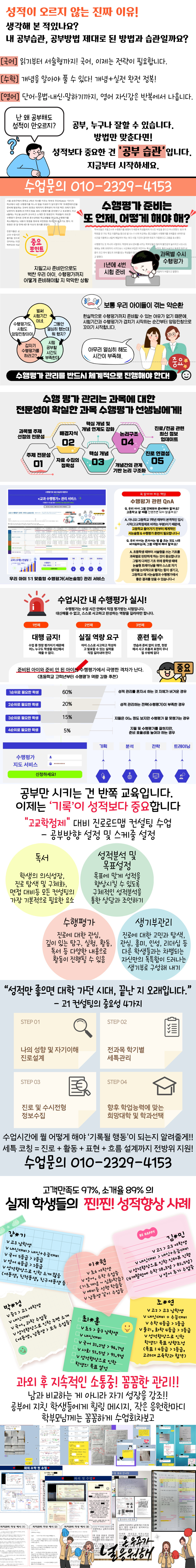 학교과외 국영수 진짜이유