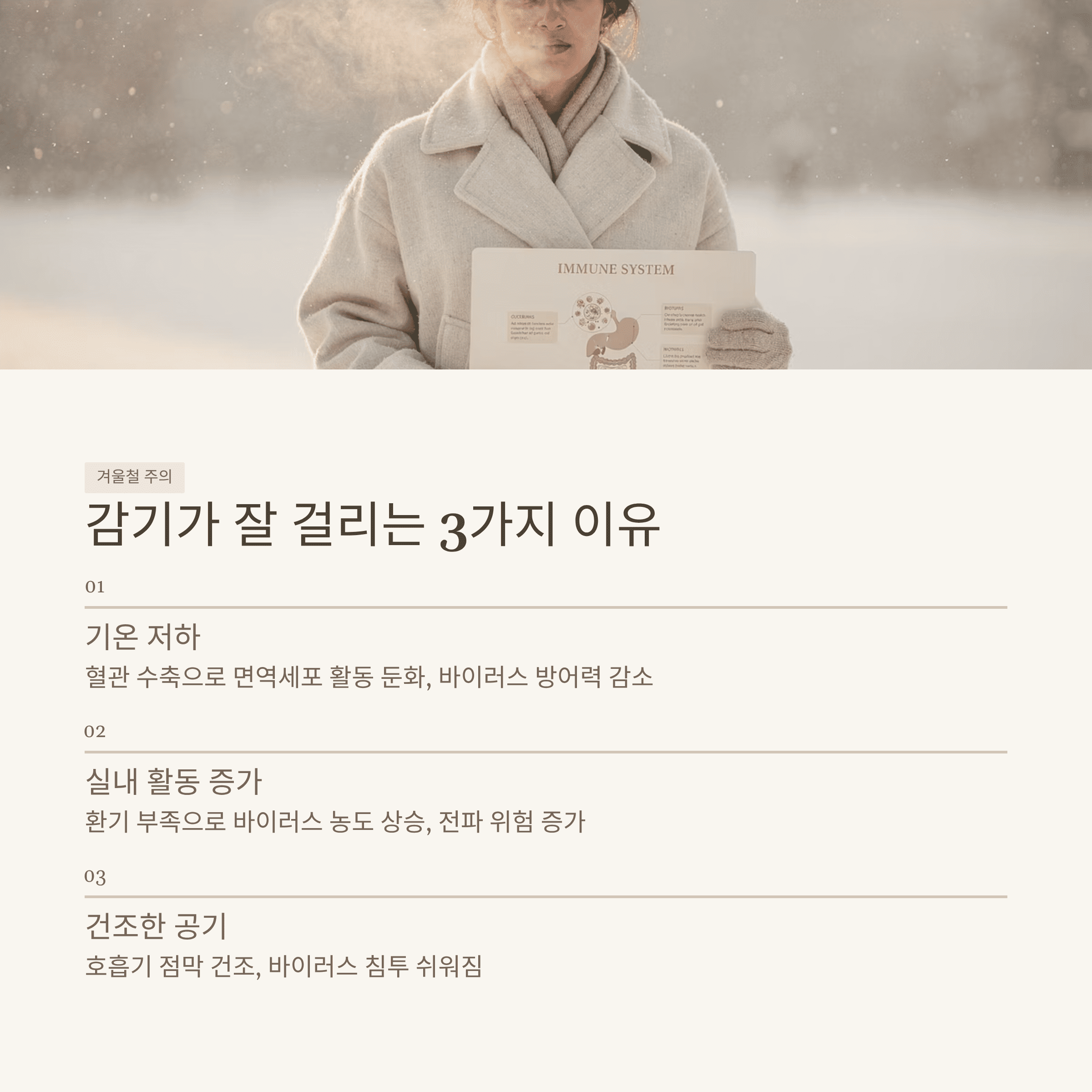 한파 대비 건강 관리 방법