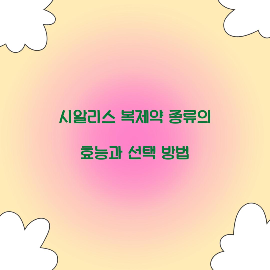 시알리스 복제약 종류