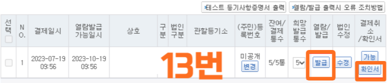 법인 등기부등본 발급방법