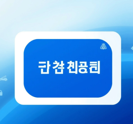 국민비서 경찰청고지안내 그림