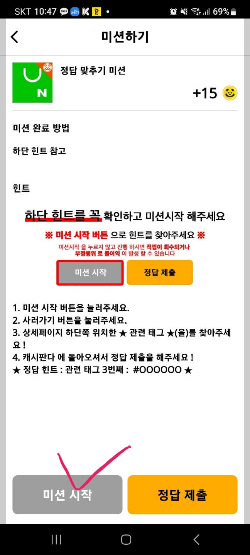 캐시판다 정답맞추기