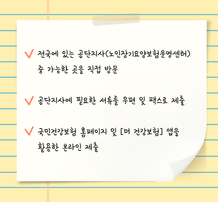 장기요양등급신청방법