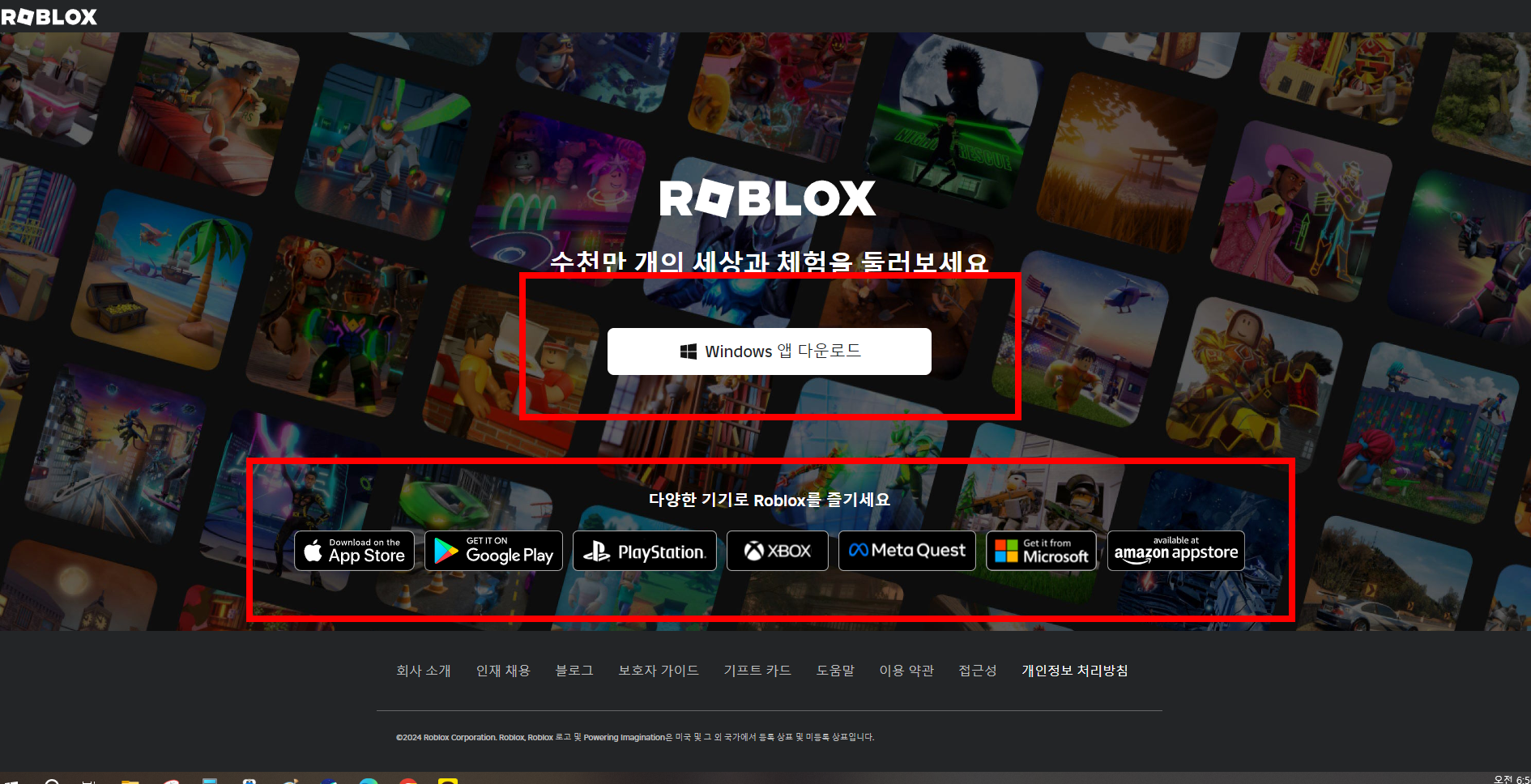 로블록스 pc 다운로드