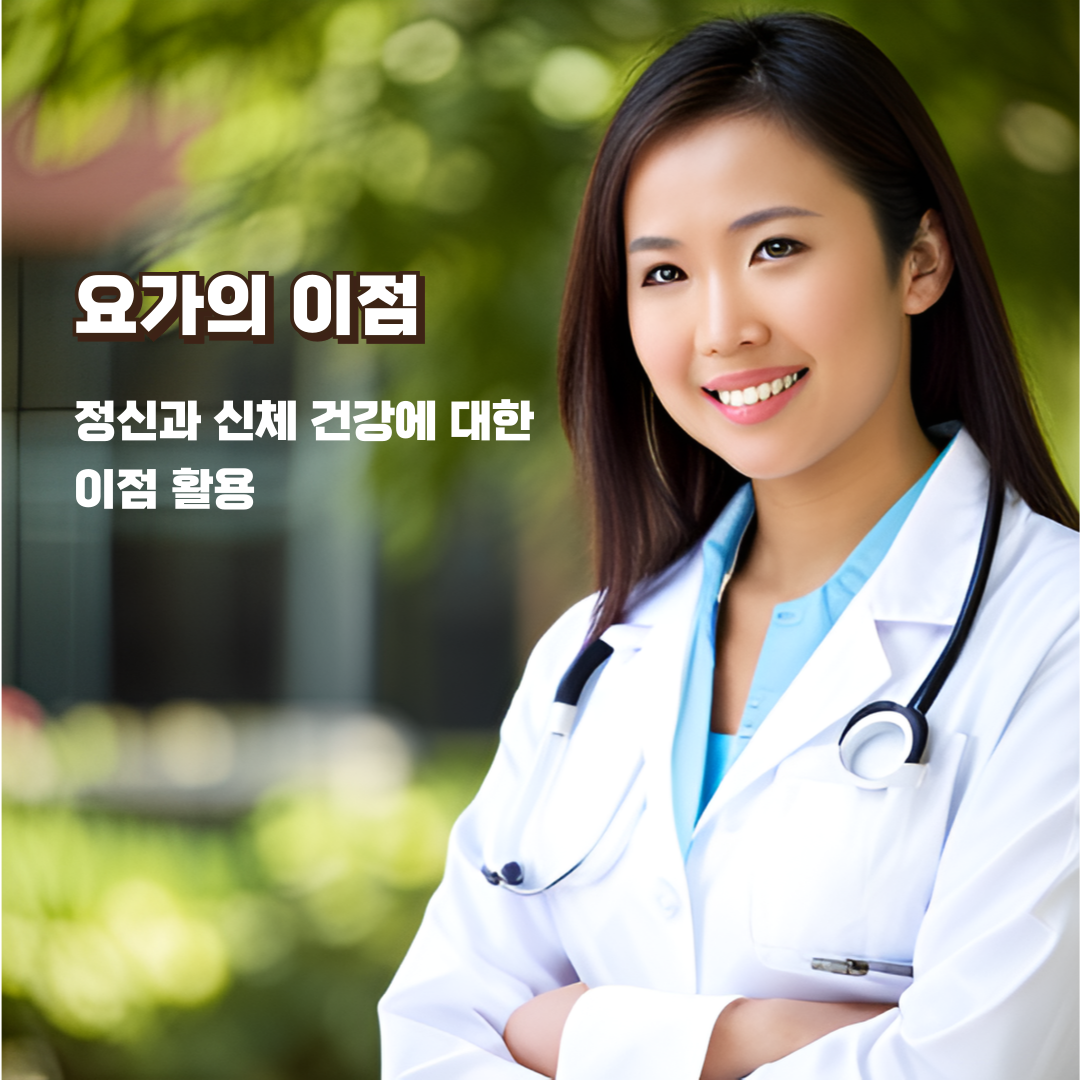 요가의-이점