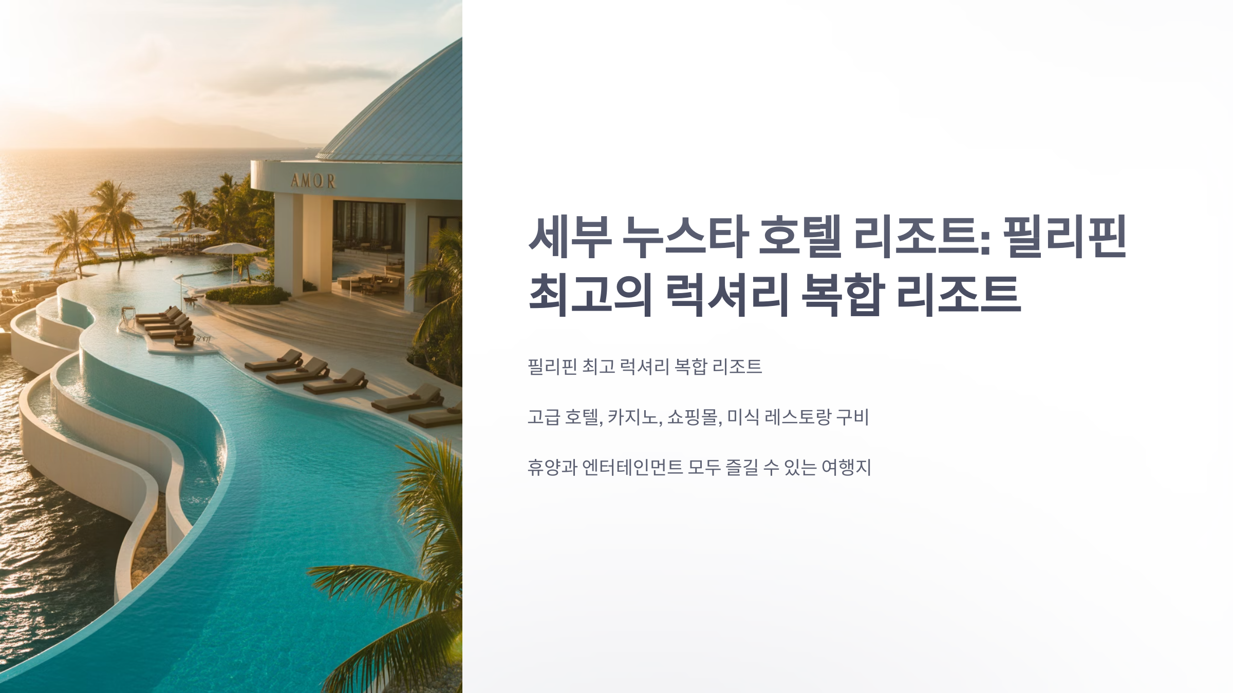 참조-누스타-호텔-리조트-세부-1