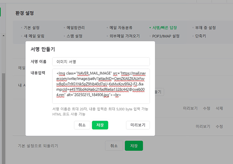 네이버 메일 명함넣기, 이미지도 추가 가능!