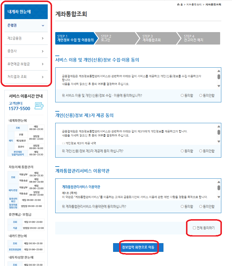 통합 계좌 조회