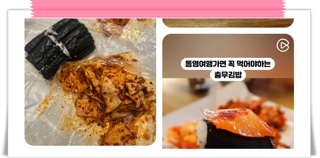 전현무계획2 통영 충무김밥 오징어어묵무침 섞박지 메뉴