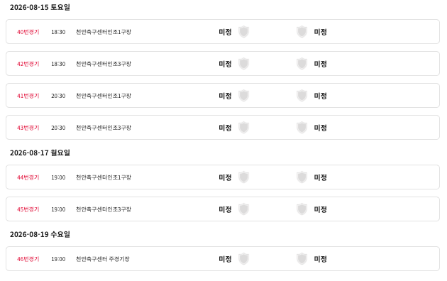 2026 K리그 U14 챔피언십 대진표(조편성 및 경기 일정, 8월 8일~8월 20일)