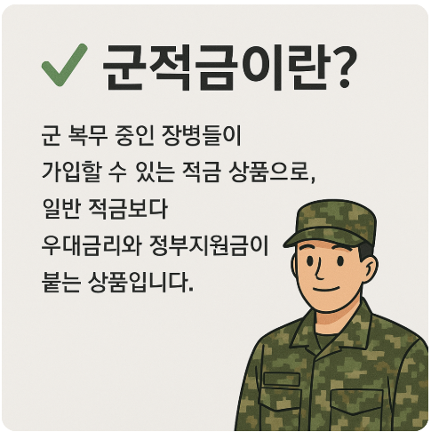 군적금-계산기