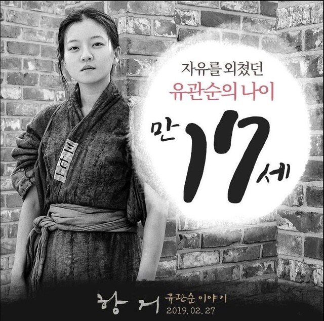 항거 육관순열사의 이야기