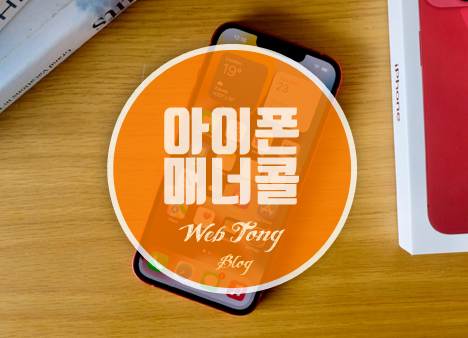 아이폰 매너콜
