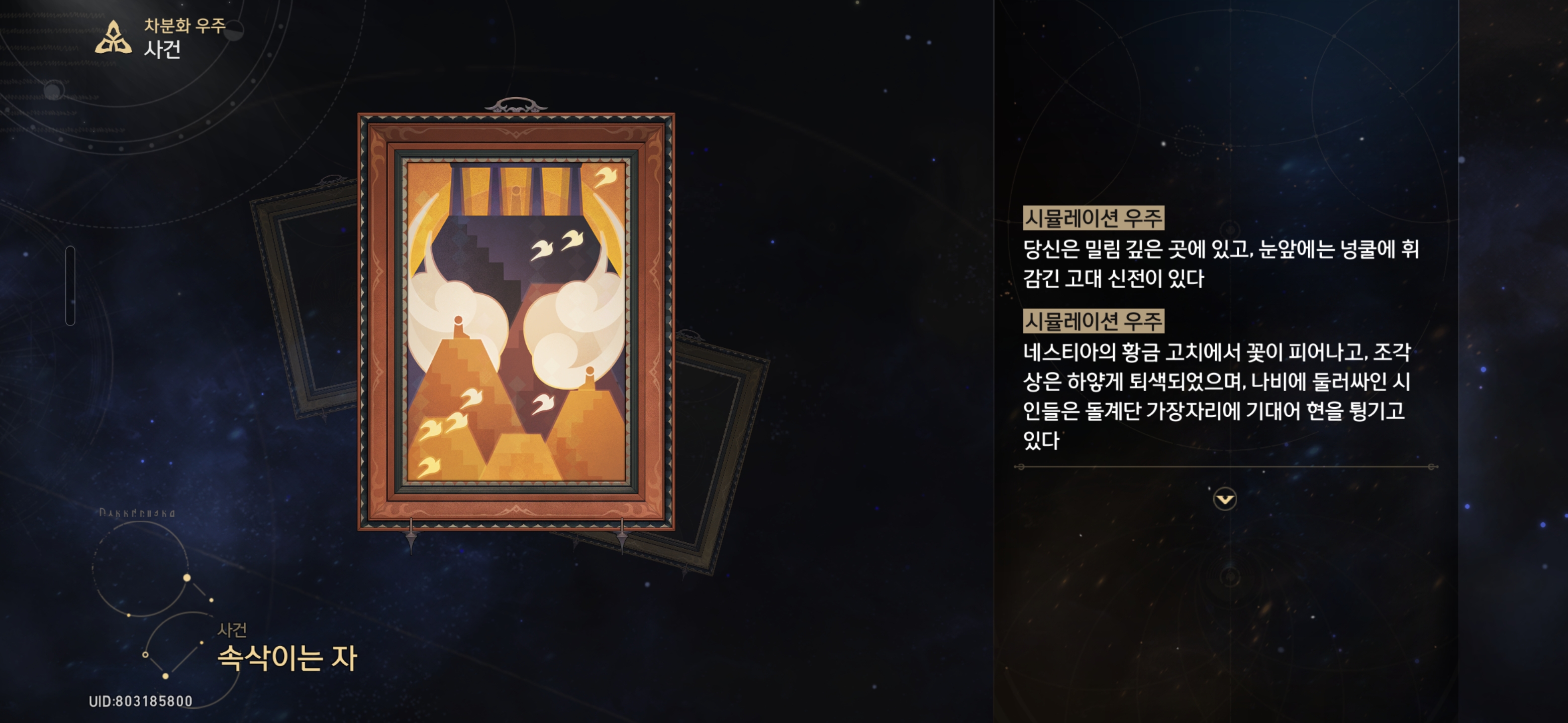 속삭이는 자