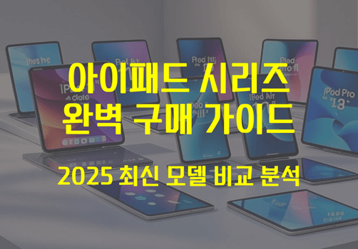 아이패드 구매가이드