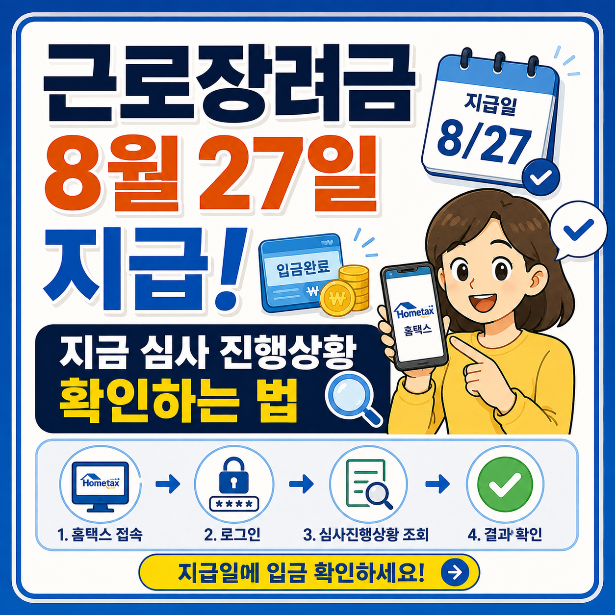 근로장려금