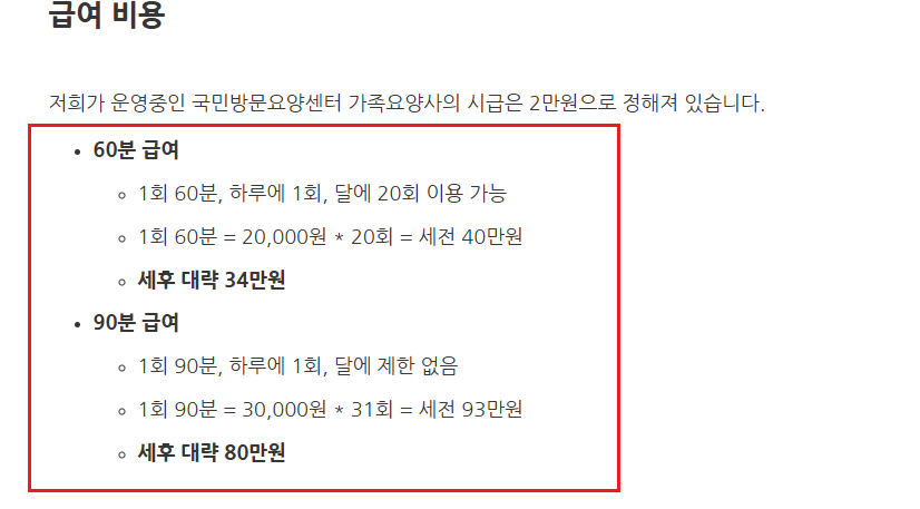 요양보호사 가족케어 급여2