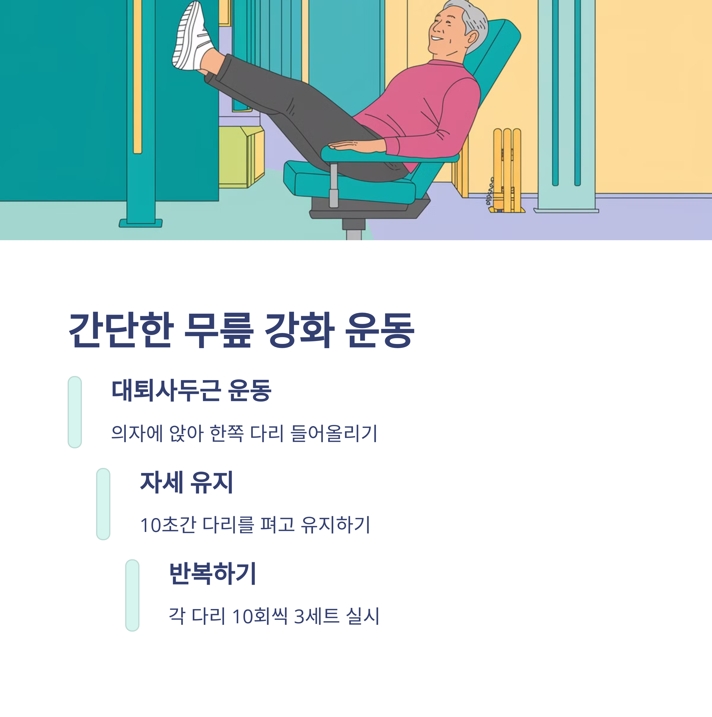 무릎 관절 통증 완화 방법