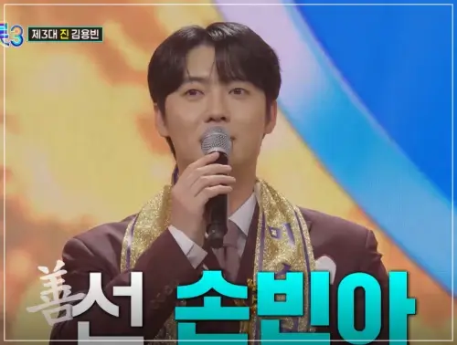 미스터트롯3_선